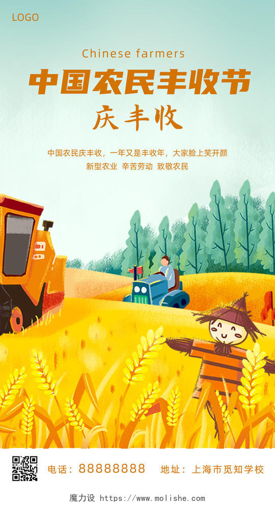 卡通背景中国农民丰收节农民丰收节手机海报